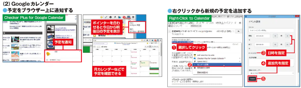 Googleカレンダー連携機能 ネット未接続でもgmail利用 使えるクローム拡張機能 Nikkei Style