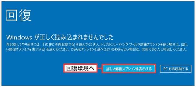 2回起動失敗で自動修復 それでもダメなら回復環境 Windows 10のソフト障害 頼みの Nikkei Style