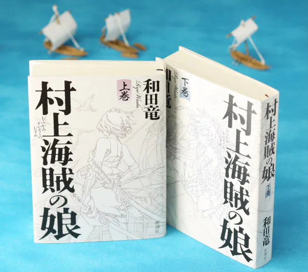 1位 村上海賊の娘 読書の秋にお薦めの歴史小説 Nikkei Style 1位 村上海賊の娘 読書の秋にお薦めの歴史小説 Nikkei Style