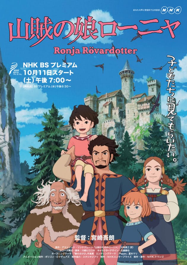 ジブリを出た宮崎吾朗 武者修行先はnhkアニメ Nikkei Style ジブリを出た宮崎吾朗 武者修行先はnhkアニメ Nikkei Style