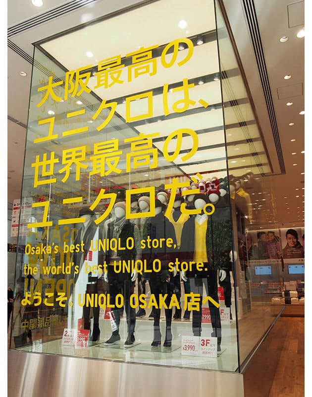 ユニクロ 大阪に旗艦店 集客の目玉は 地元愛 Nikkei Style ユニクロ 大阪に旗艦店 集客の目玉は 地元愛 Nikkei Style