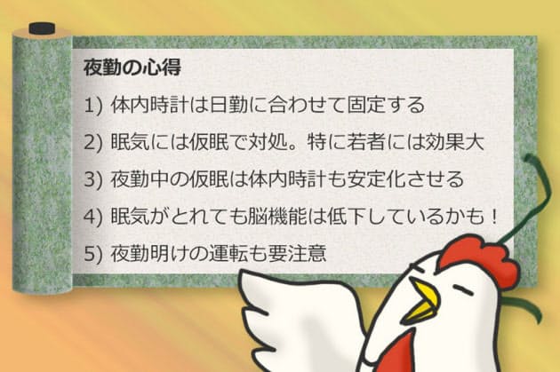 夜勤時の賢い眠気対処法 Nikkei Style