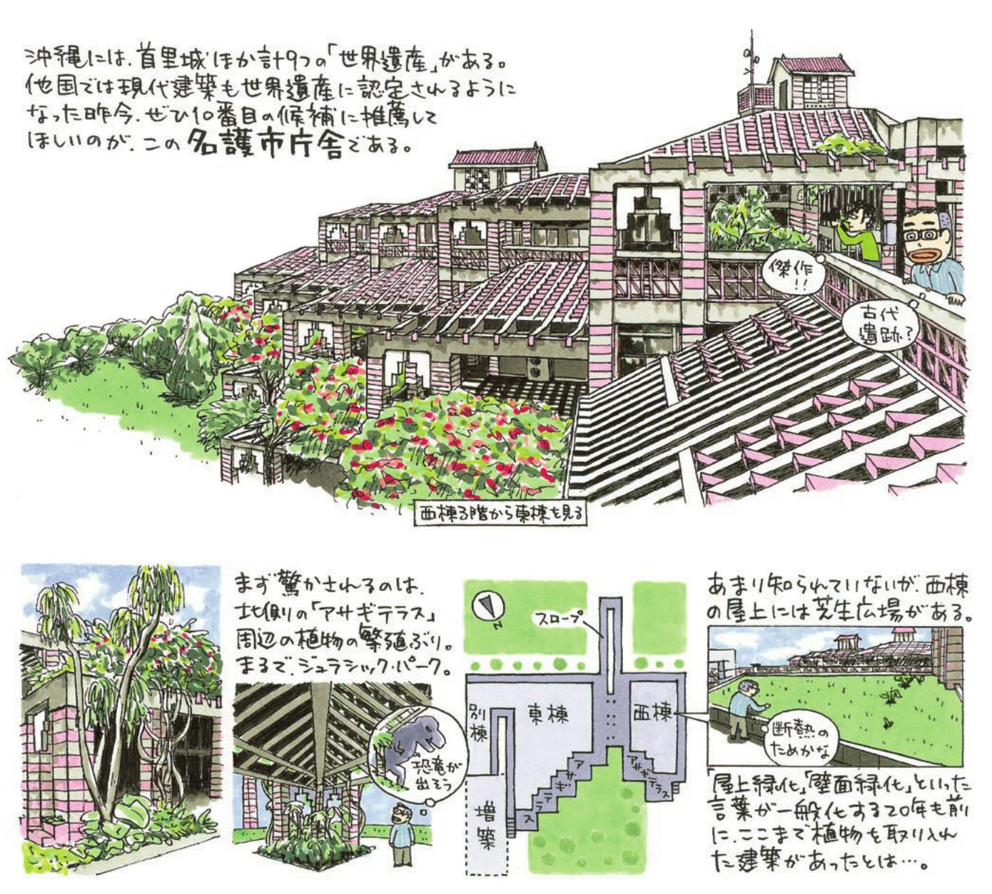 アサギテラスとシーサーが印象的な名建築 名護市庁舎 Nikkei Style アサギテラスとシーサーが印象的な名建築 名護市庁舎 Nikkei Style