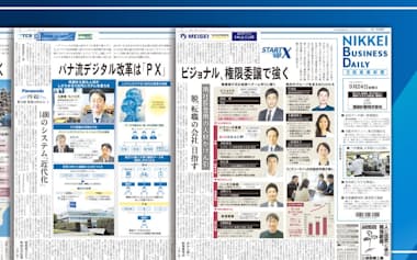 日経産業新聞