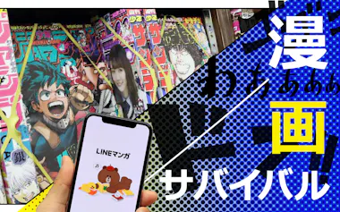 漫画サバイバル