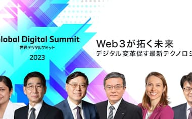 世界デジタルサミット2018