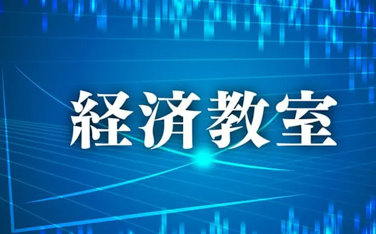 経済教室