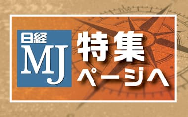 日経MJ