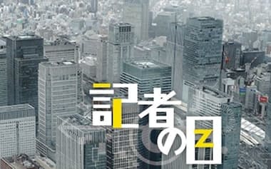 記者の目