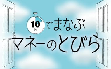 マネーのとびら