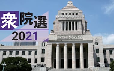 衆院選2021