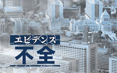 エビデンス不全