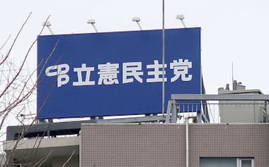 立憲民主党代表選2024