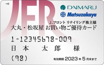 100株以上大丸・松坂屋買物優待カード