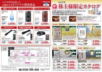 コメリ 18 株主優待情報 日経電子版 コメリ 18 株主優待情報 日経電子版