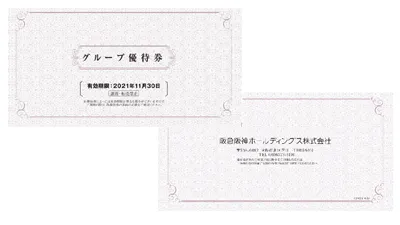 阪急阪神ホールディングス 9042 株主優待情報 日経電子版