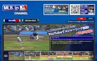 ユーチューブが日本向けに展開するMLBの動画配信サービス