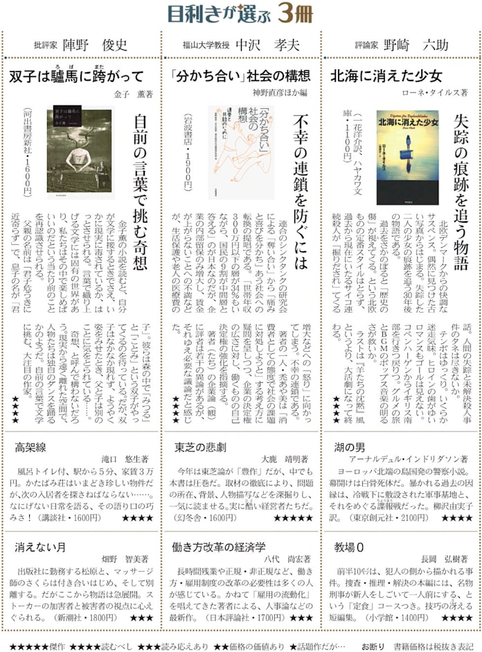 今週の3冊一覧 日本経済新聞 今週の3冊一覧 日本経済新聞