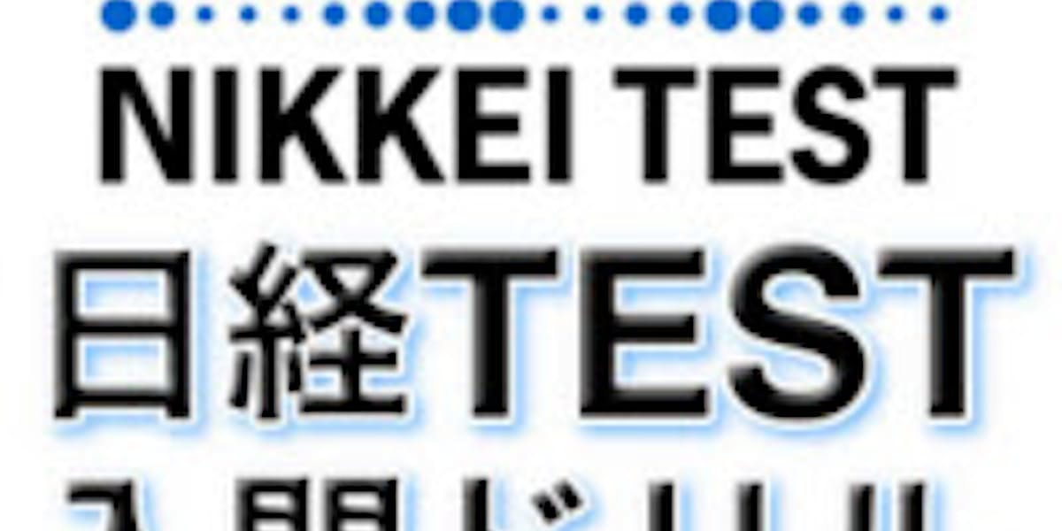 日経からのお知らせ 日経test Iphone向けアプリ無料版 日本経済新聞