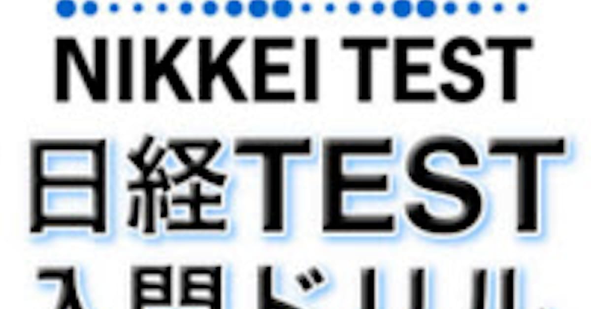 日経からのお知らせ 日経test Iphone向けアプリ無料版 日本経済新聞