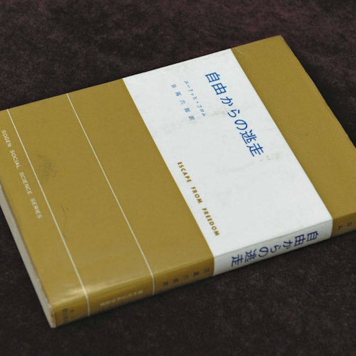 ベルリッツコーポレーションceo 内永ゆか子 3 E フロム著 自由からの逃走 日本経済新聞 ベルリッツコーポレーションceo 内永ゆか子 3 E フロム著 自由からの逃走 日本経済新聞