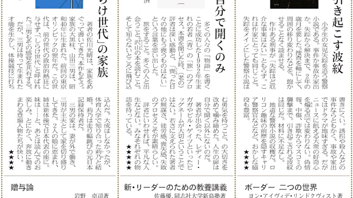 今週の3冊一覧 日本経済新聞