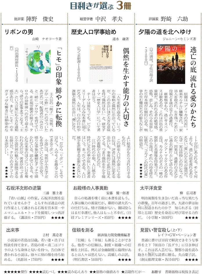 今週の3冊一覧 日本経済新聞 今週の3冊一覧 日本経済新聞