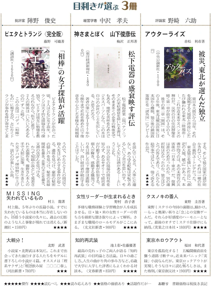 今週の3冊一覧 日本経済新聞