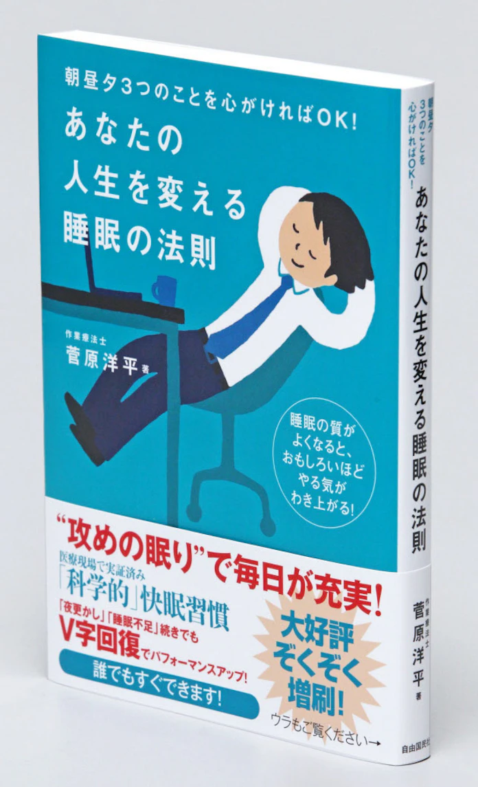 菅原洋平 あなたの人生を変える睡眠の法則 日本経済新聞 菅原洋平 あなたの人生を変える睡眠の法則 日本経済新聞