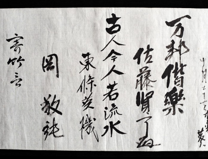 A級戦犯の寄せ書き発見 日本経済新聞 A級戦犯の寄せ書き発見 日本経済新聞