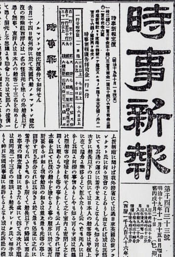 ノルマン トン 号 事件 ノルマン トン 号 事件
