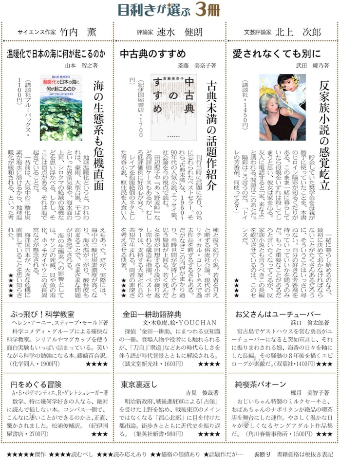 今週の3冊一覧 日本経済新聞 今週の3冊一覧 日本経済新聞