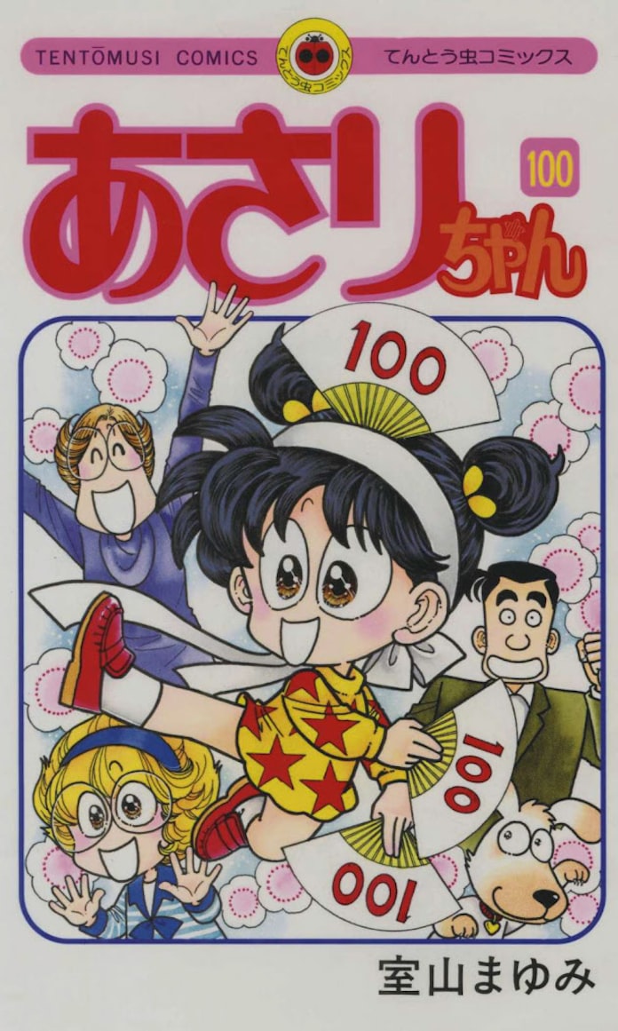 あさりちゃん ありがとネ 日本経済新聞 あさりちゃん ありがとネ 日本経済新聞