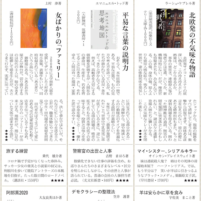 今週の3冊一覧 日本経済新聞