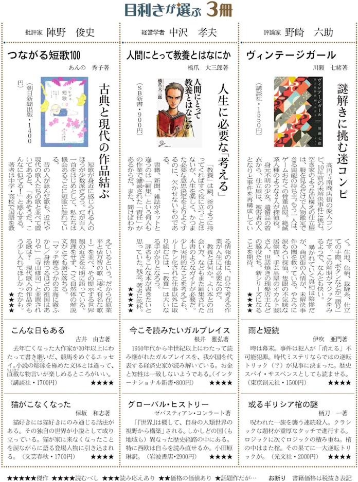 今週の3冊一覧 日本経済新聞 今週の3冊一覧 日本経済新聞