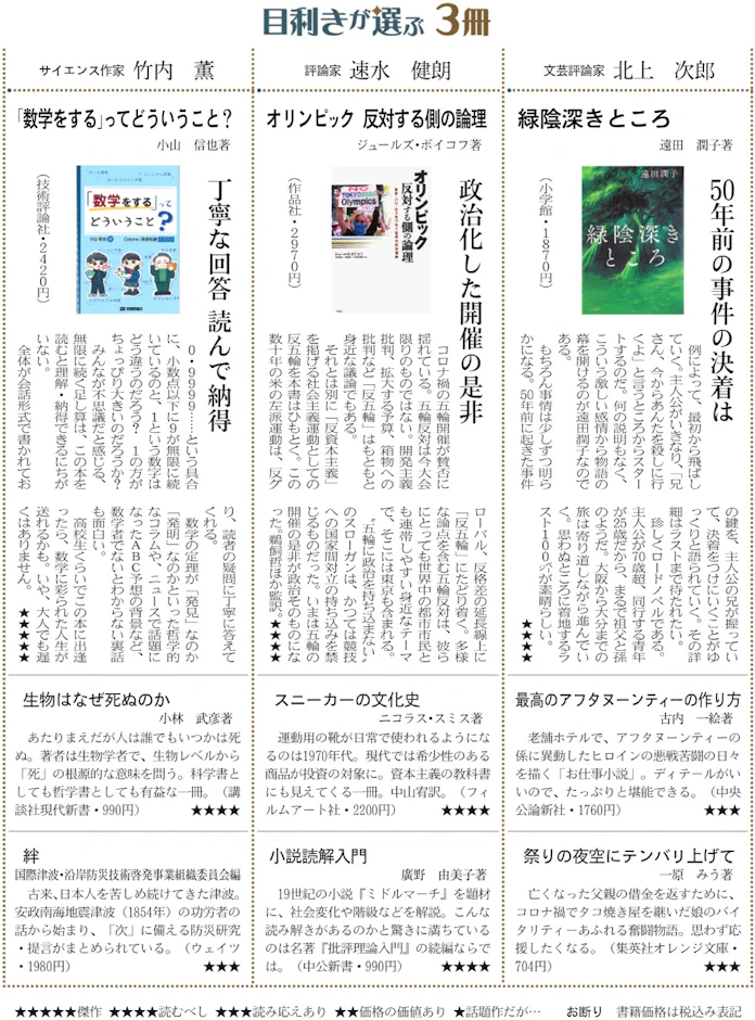 今週の3冊一覧 日本経済新聞