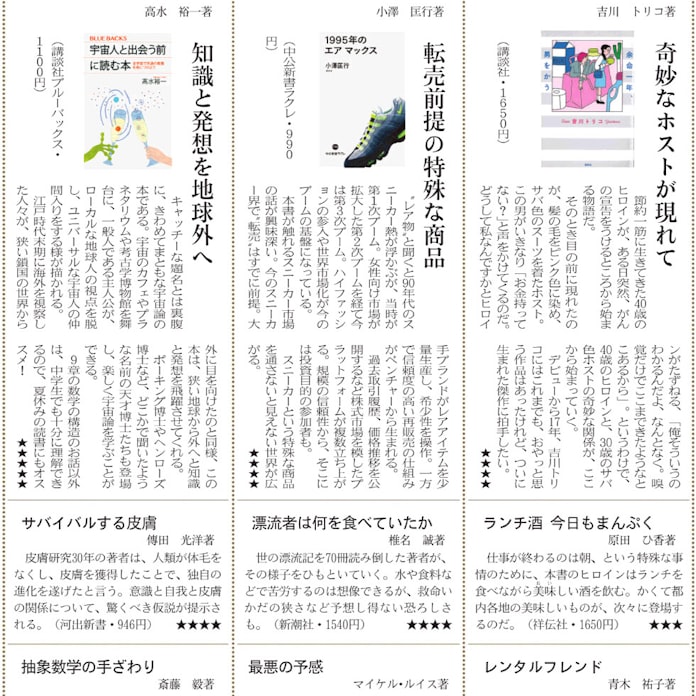 今週の3冊一覧 日本経済新聞 今週の3冊一覧 日本経済新聞