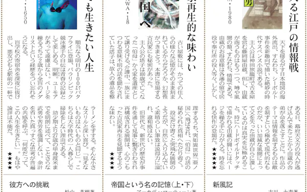 目利きが選ぶ 3冊 のニュース一覧 日本経済新聞