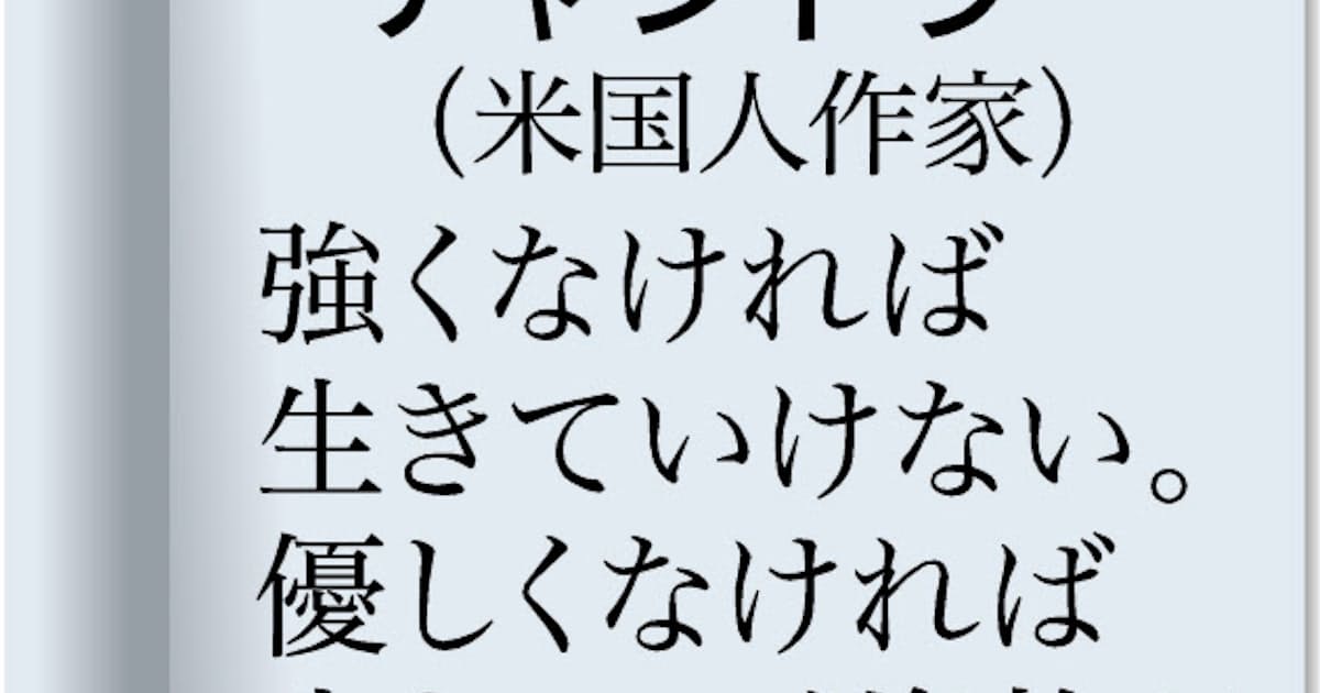強くなければ生きていけない 優しくなければ生きていく資格がない レイモンド チャンドラー 米国人作家 日本経済新聞 強くなければ生きていけない 優しくなければ生きていく資格がない レイモンド チャンドラー 米国人作家 日本経済新聞