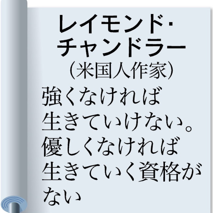 強くなければ生きていけない 優しくなければ生きていく資格がない レイモンド チャンドラー 米国人作家 日本経済新聞 強くなければ生きていけない 優しくなければ生きていく資格がない レイモンド チャンドラー 米国人作家 日本経済新聞