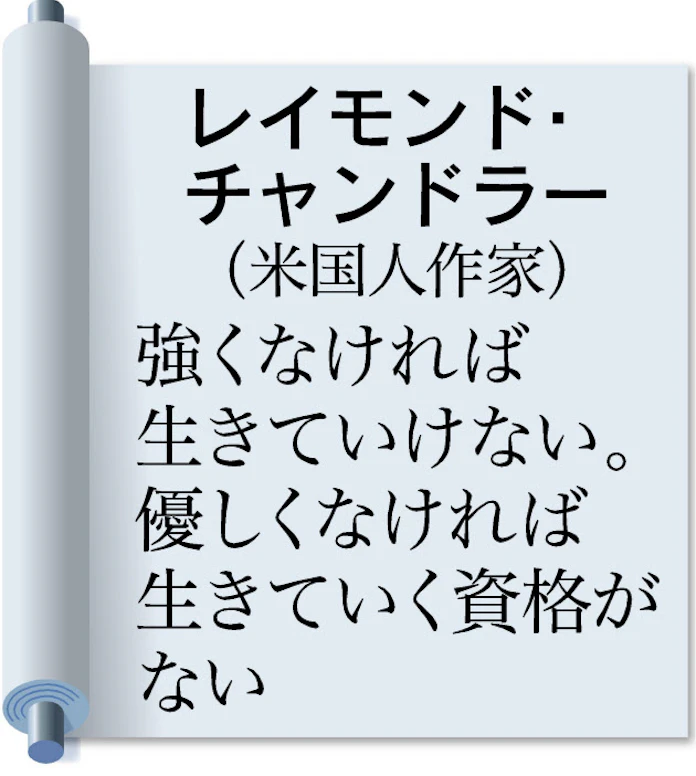 強くなければ生きていけない 優しくなければ生きていく資格がない レイモンド チャンドラー 米国人作家 日本経済新聞 強くなければ生きていけない 優しくなければ生きていく資格がない レイモンド チャンドラー 米国人作家 日本経済新聞