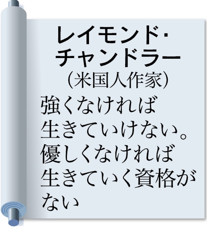 強くなければ生きていけない 優しくなければ生きていく資格がない レイモンド チャンドラー 米国人作家 日本経済新聞 強くなければ生きていけない 優しくなければ生きていく資格がない レイモンド チャンドラー 米国人作家 日本経済新聞