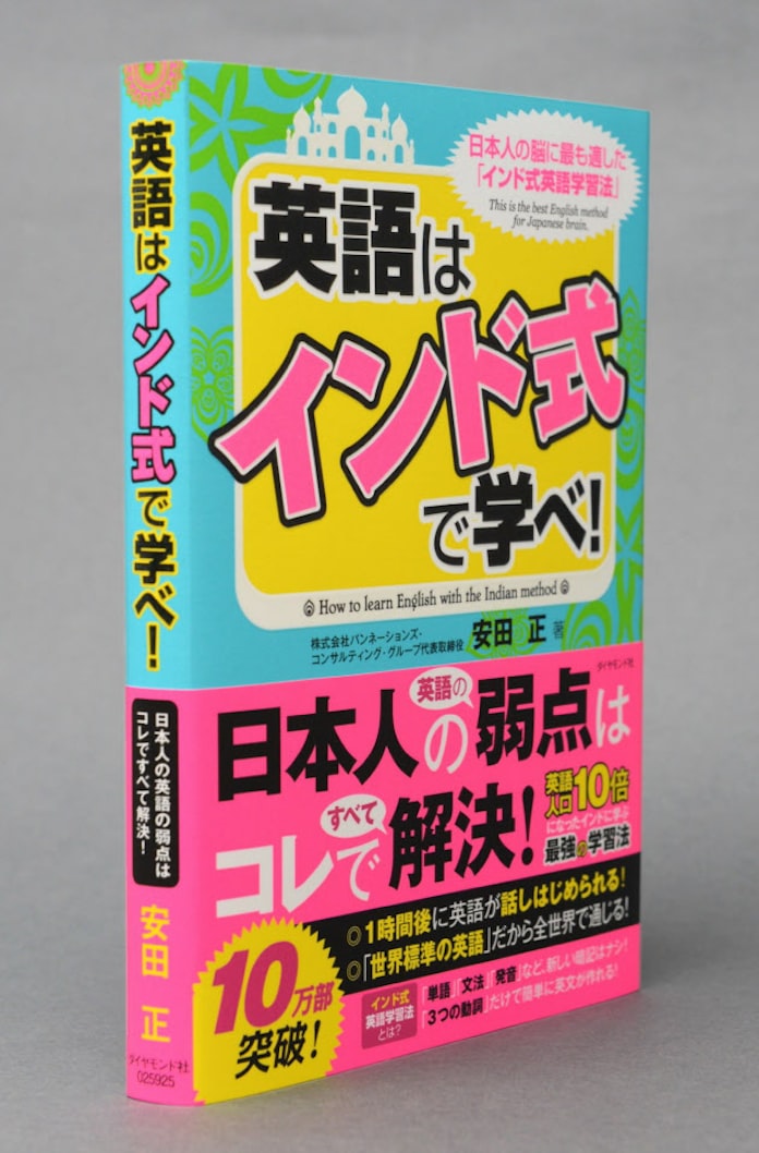 安田正 英語は インド式 で学べ 日本経済新聞 安田正 英語は インド式 で学べ 日本経済新聞