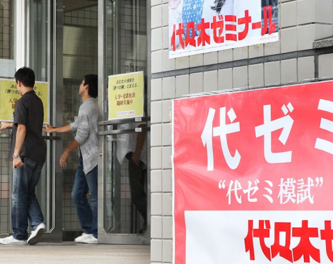 代ゼミ縮小 教育現場に難問 日本経済新聞