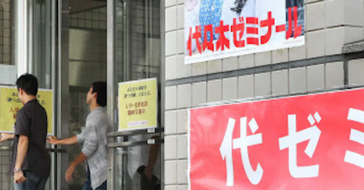 代ゼミ縮小 教育現場に難問 日本経済新聞