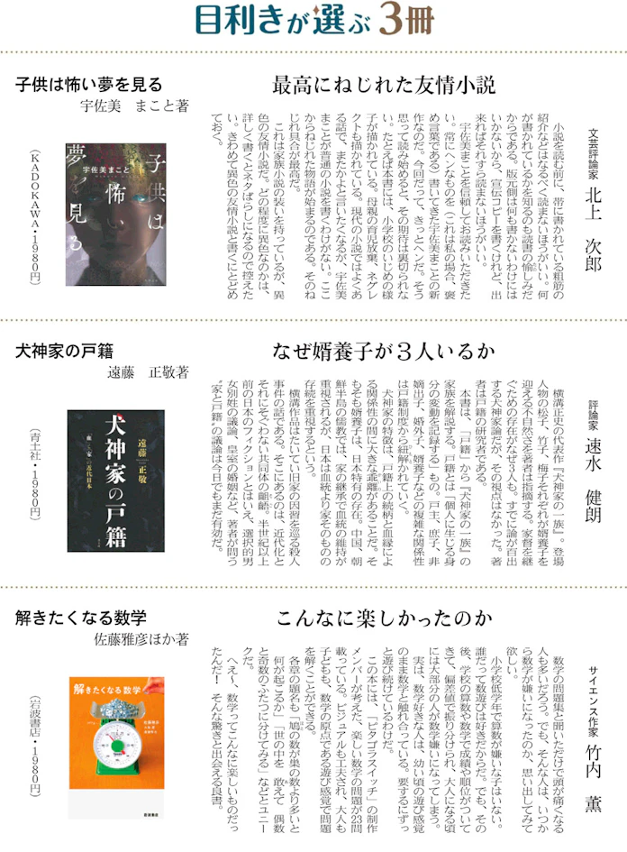 今週の3冊一覧 日本経済新聞