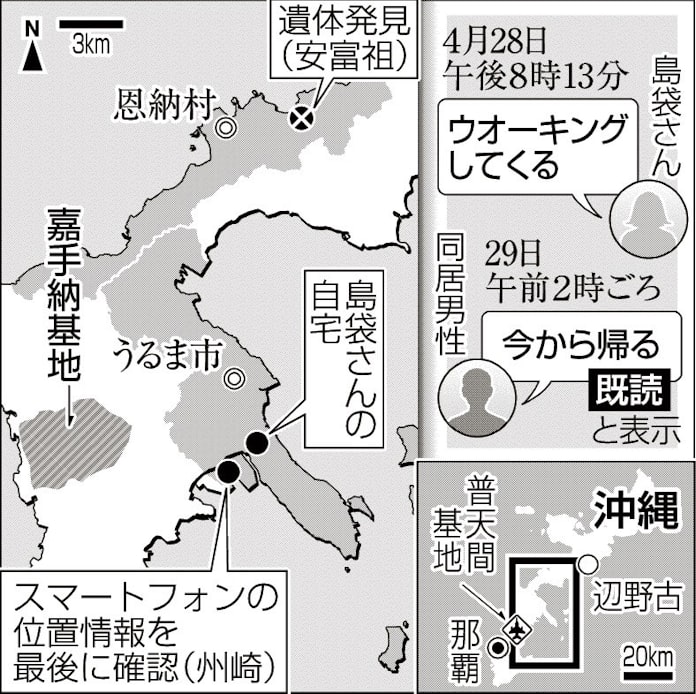 米軍属 女性のスマホで生存偽装か 日本経済新聞 米軍属 女性のスマホで生存偽装か 日本経済新聞