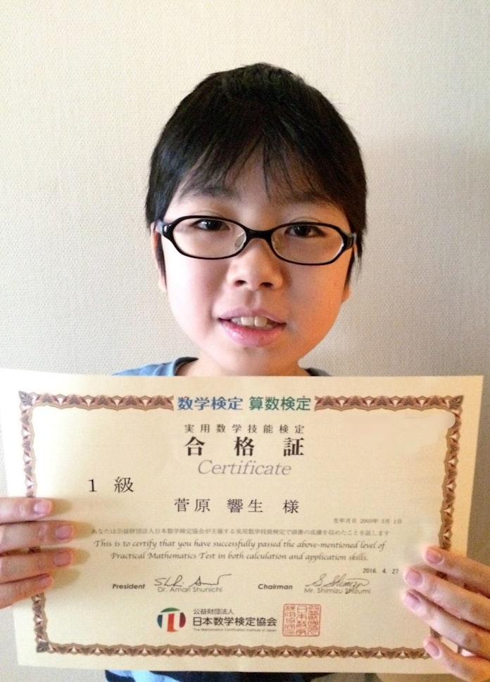 数学検定1級 13歳で合格 日本経済新聞 数学検定1級 13歳で合格 日本経済新聞