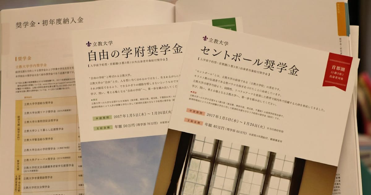 大学 返済不要の奨学金広がる 日本経済新聞 大学 返済不要の奨学金広がる 日本経済新聞