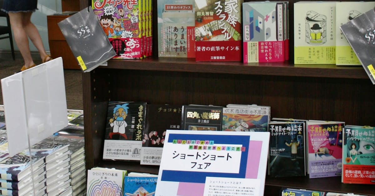 超短編小説 文学の入り口 日本経済新聞 超短編小説 文学の入り口 日本経済新聞